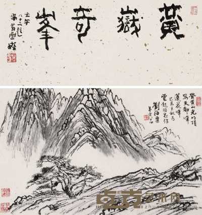刘海粟 1979年作 黄山光明顶 立轴 73×46cm